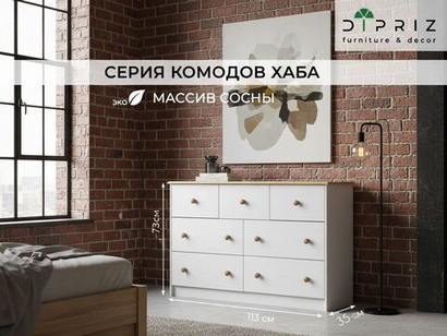 Комод деревянный Хаба 7 ящиков, белый воск, массив сосны