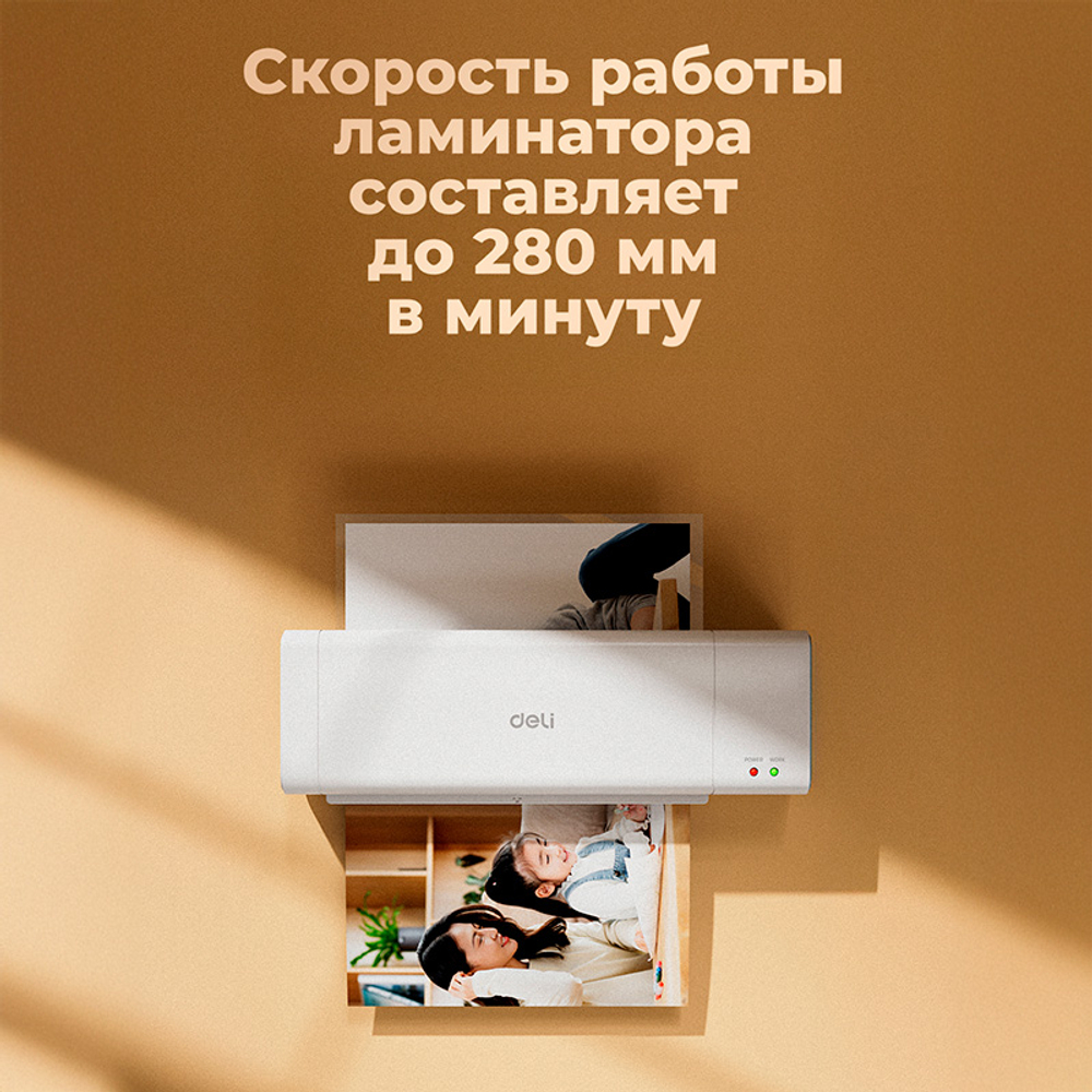 Ламинатор DELI "ET112" формат A4 (280 мм/мин), белый