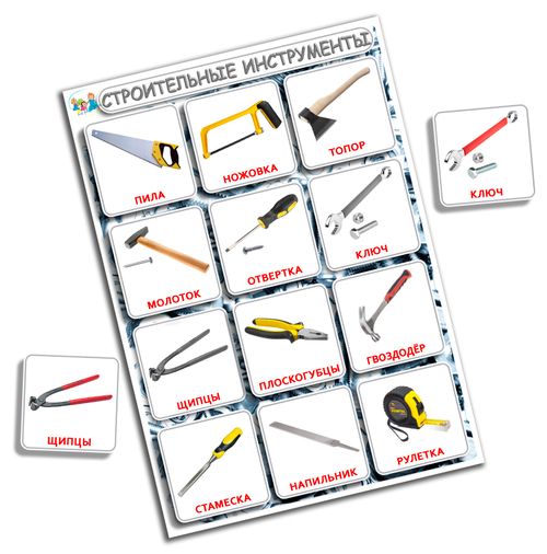 Энциклопедия в картинках Строительные инструменты