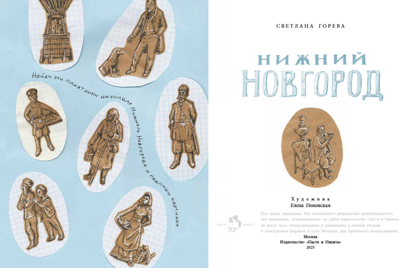 Нижний Новгород