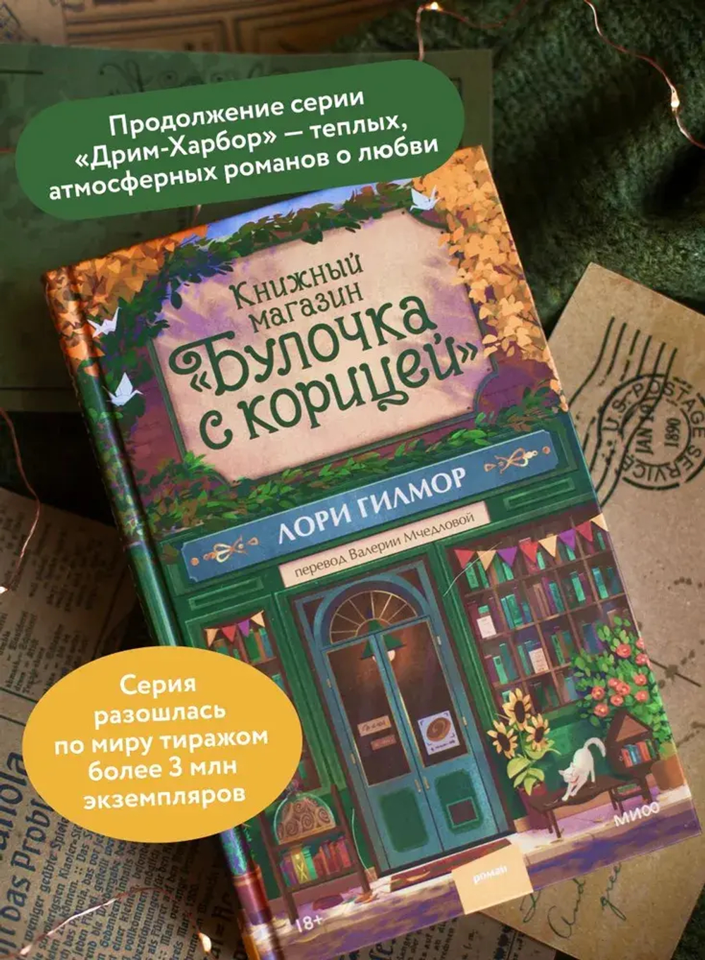Книжный магазин "Булочка с корицей"