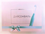 Аппарат для Дарсонвализации Gezatone BP-7000 (5 насадок)