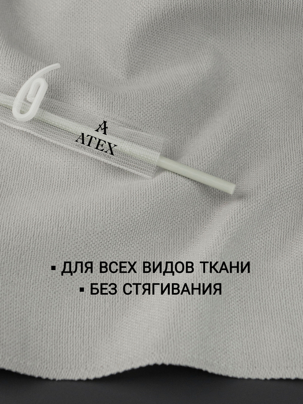Шторная тесьма Лента для римских штор