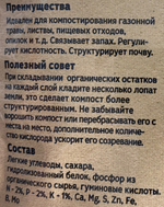 Органик Микс Ускоритель компостирования 160 г ПЗУ-104
