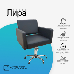 Парикмахерское кресло Лира
