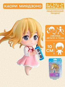 Фигурка аниме Nendoroid Light Твоя Апрельская Ложь Каори Миязоно Kaori Miyazono 10см 98104