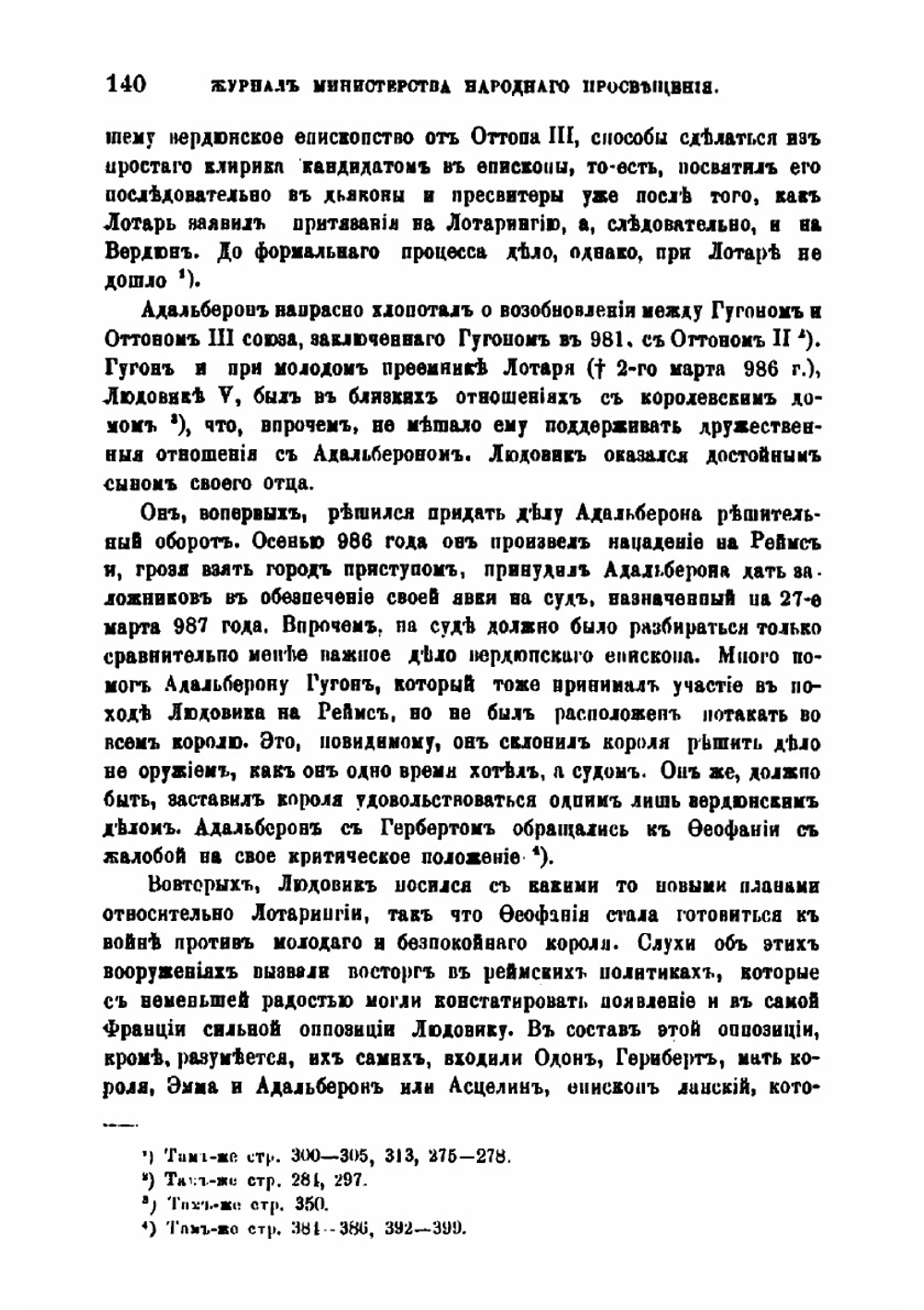 Мотивы избрания Гуго Капета на царство | Н.М. Бубнов
