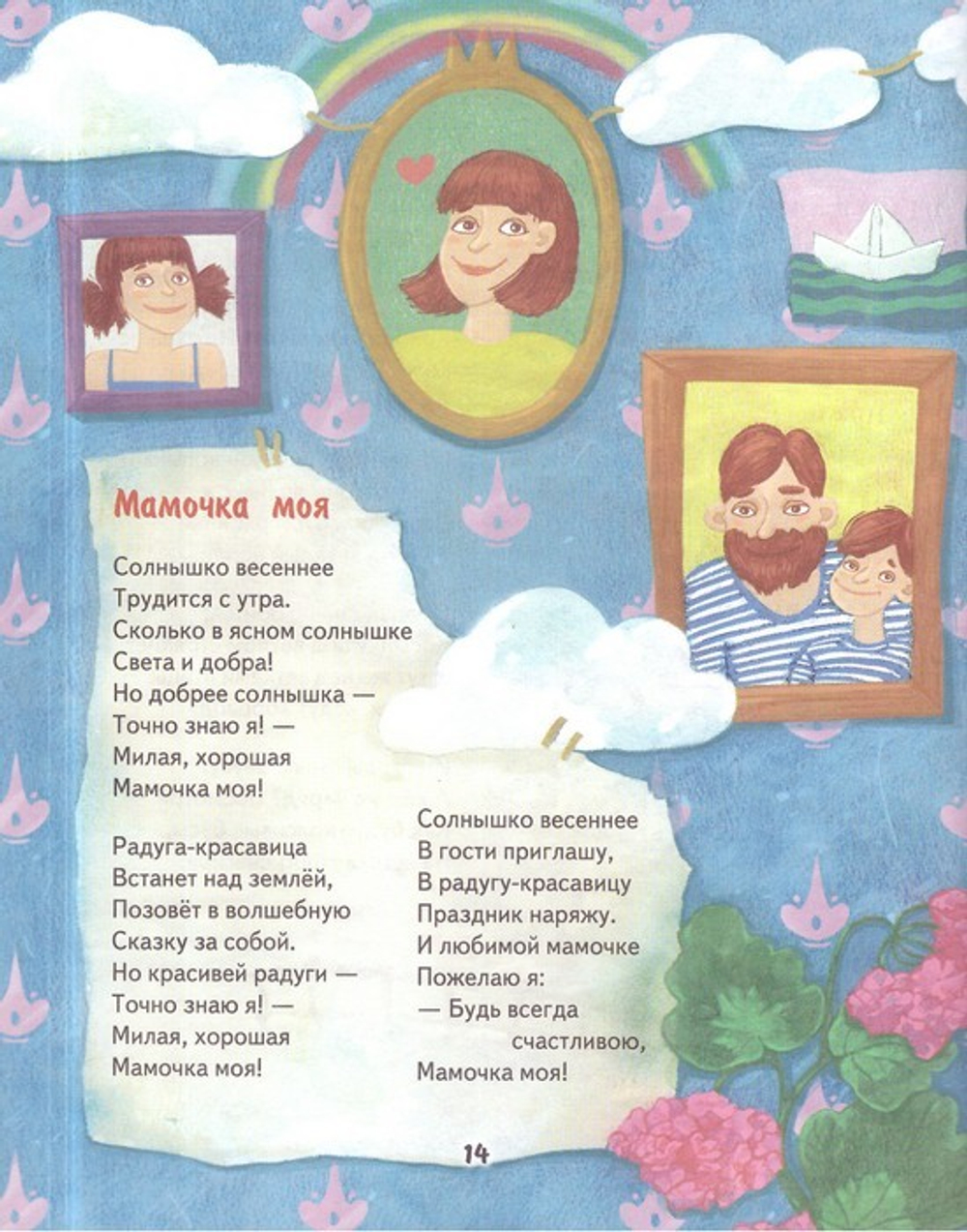 Веселый зонт в горошек. Стихи. М. Мишакова