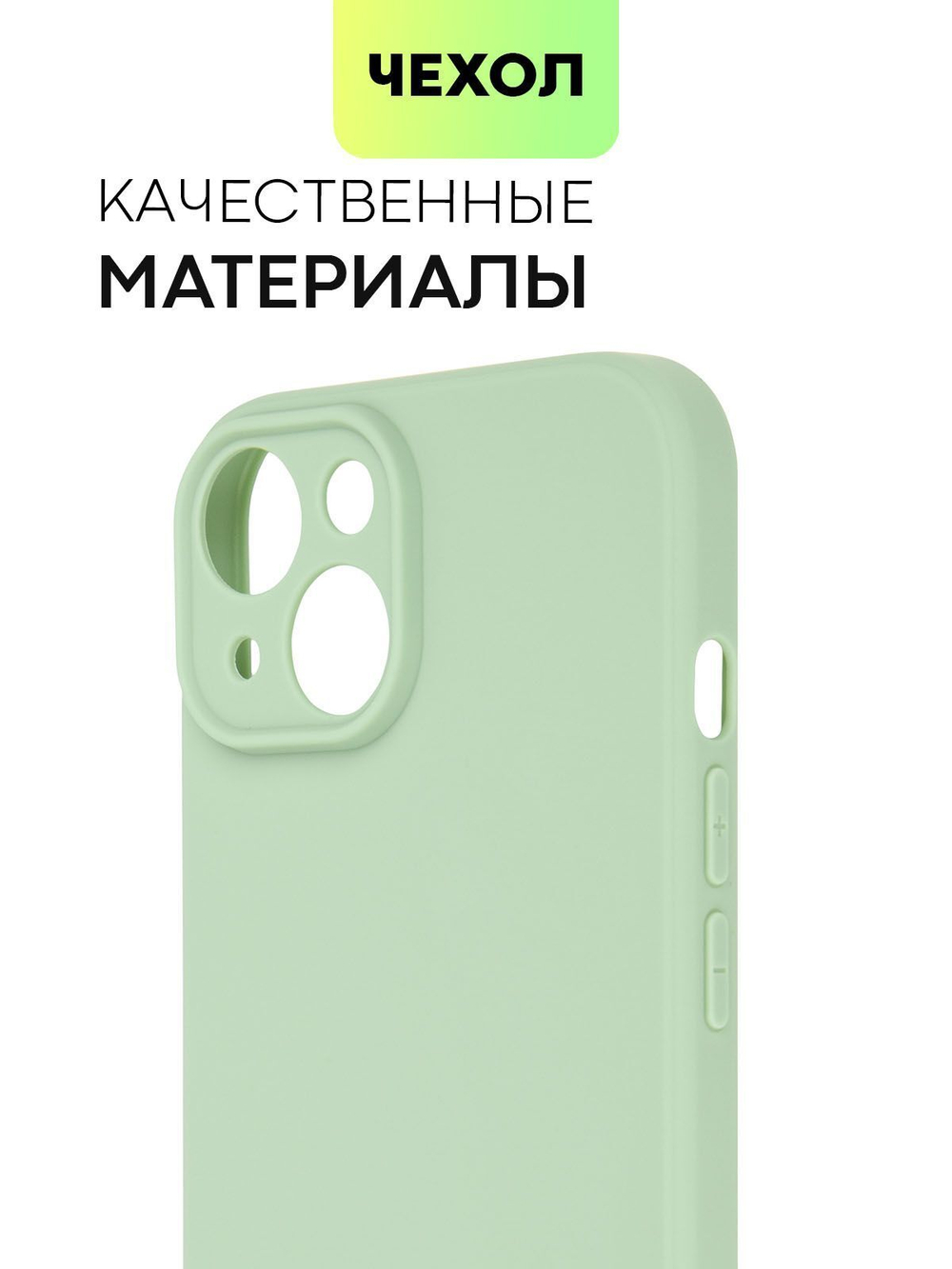 Чехол BROSCORP для Apple iPhone 15 (арт.IP15-COLOURFUL-GREEN )