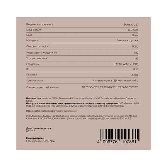 Подвесной светильник FR6230PL-L56CH Гард / Garde 56 Вт LED с пультом ДУ Freya fr6230pl-l56ch