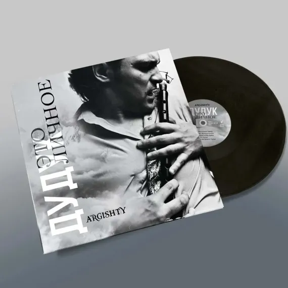 Argishty - Дудук Это личное LP