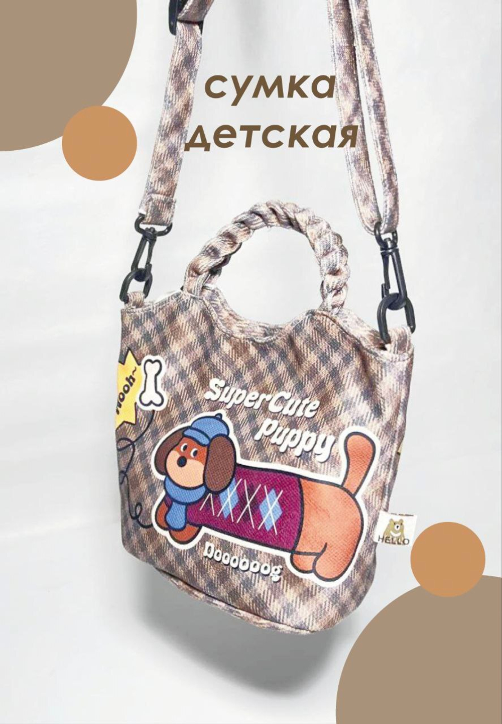 Сумка с собакой для девочки