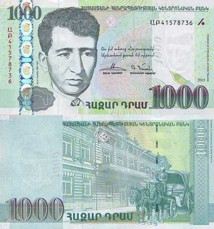 Армения 1000 драм 2015 Егише Чаренц UNC