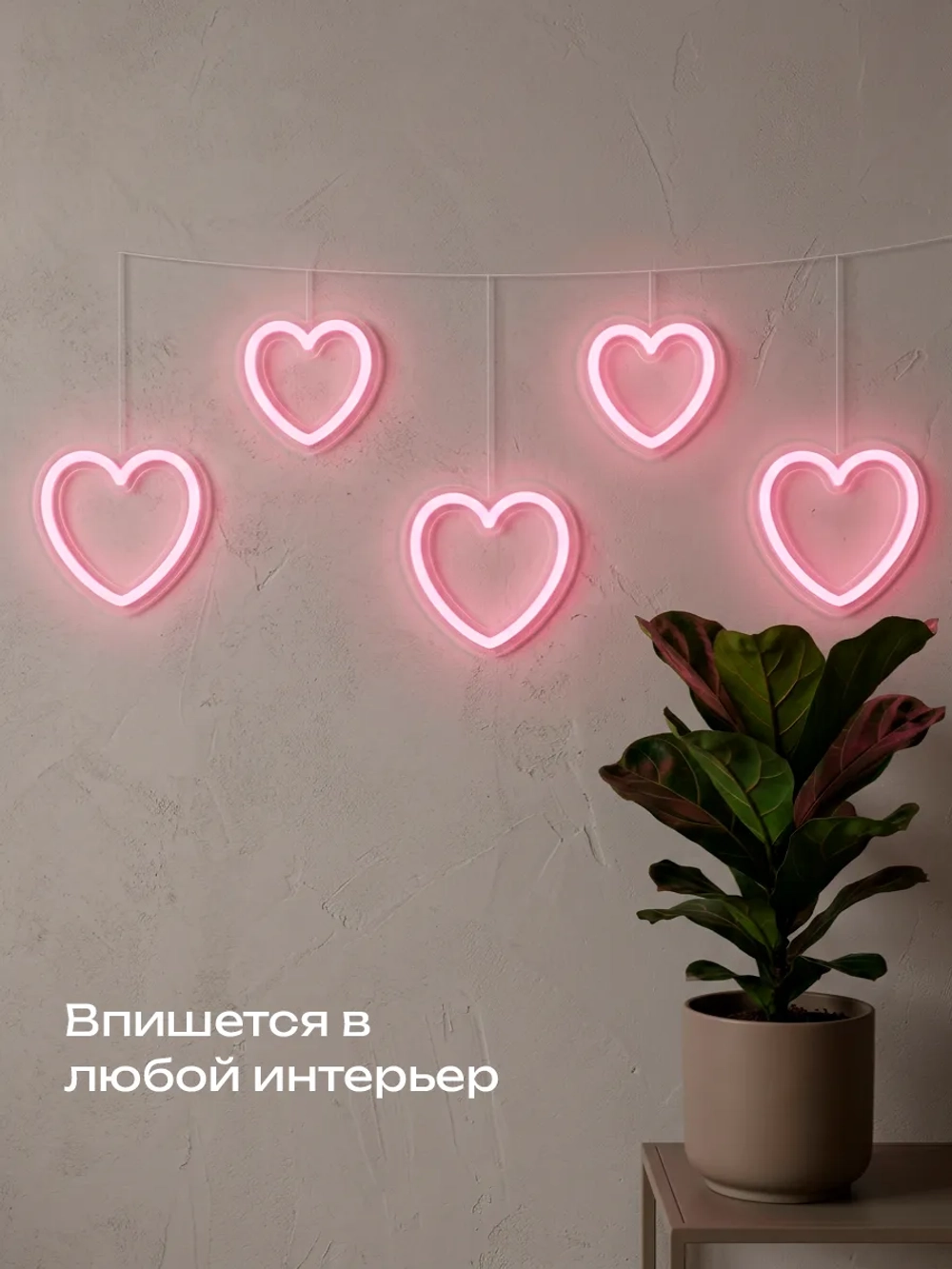 Светильник из неона гирлянда с сердечками