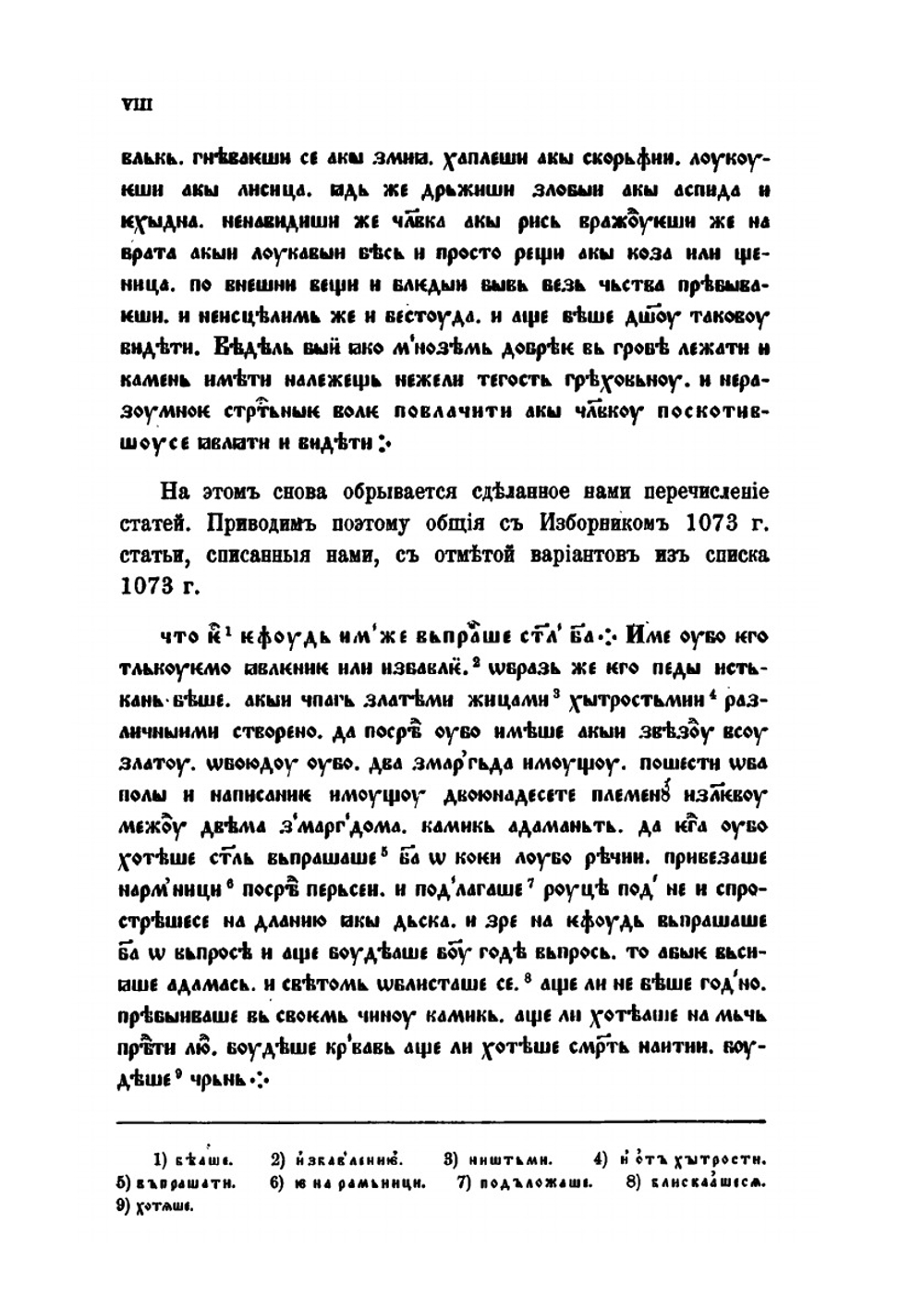 Апокрифические тексты | П.А. Лавров