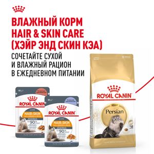 Уценка! Срок 07.2025/ Сухой корм Royal Canin Persian Adult для взрослых персидских кошек от 12 месяцев