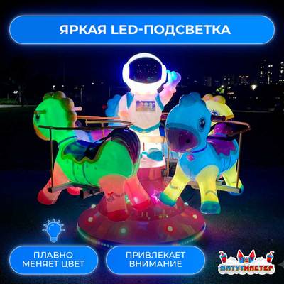 Детская качалка для парка «Полет на радуге» 1,4×1,4×1,4 м