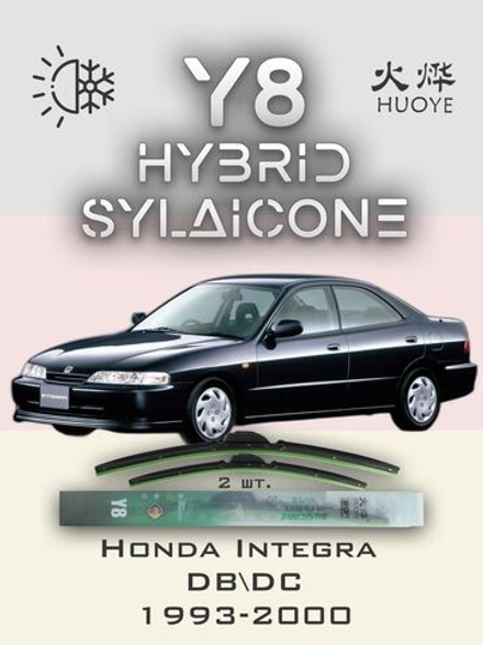 Щетки стеклоочистителя HUOYE Y8 500/450 мм на Honda Integra | Hook/J-Hook