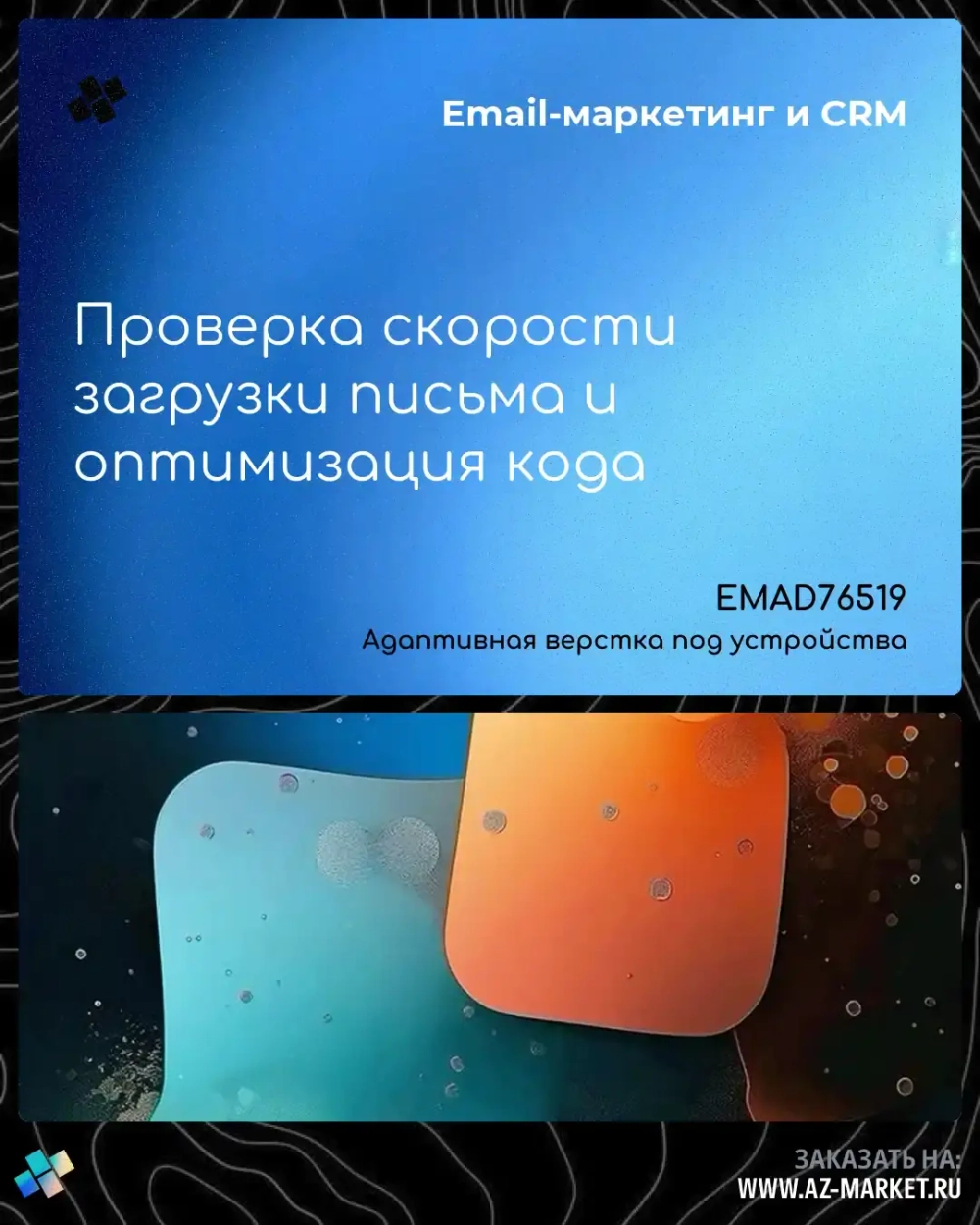 Проверка скорости загрузки письма и оптимизация кода