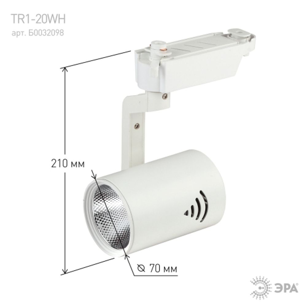 Трековый светильник однофазный ЭРА TR1-2040 WH светодиодный 20Вт 4000К белый | Однофазные светильники LED
