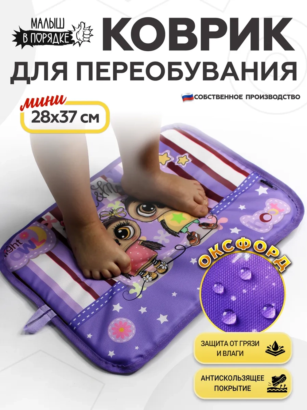 Коврик в садик для переобувания девочке