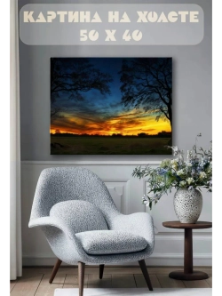 Картина на стену 40 X 50 Закат в поле