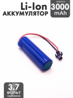 Аккумулятор 3.7v 3000mah Li-Ion разъем SM2P