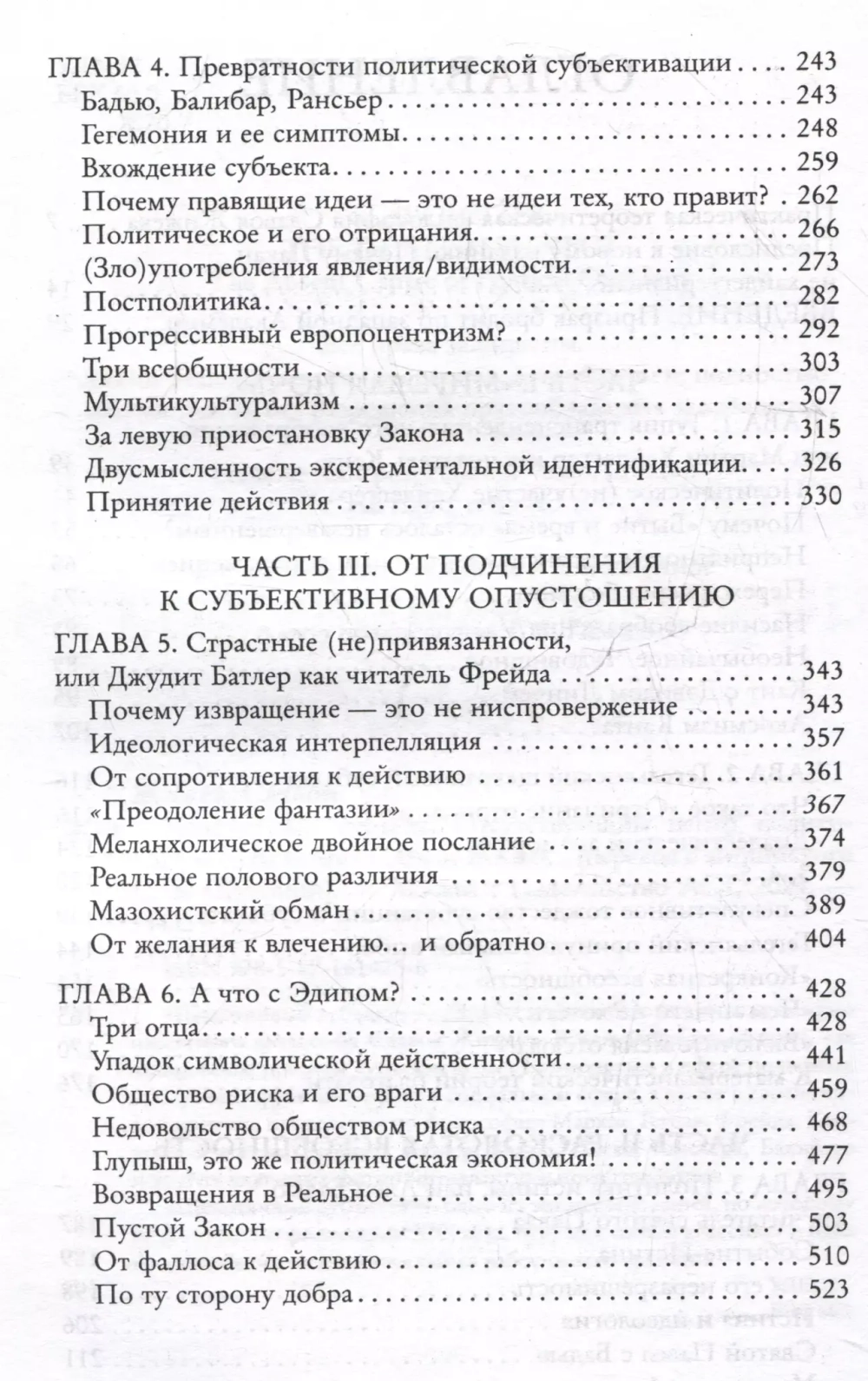 Щекотливый субъект