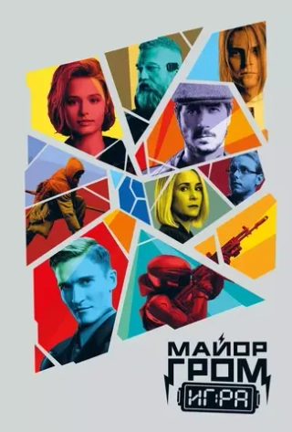 Скетчбук Майор Гром. Кинообложка