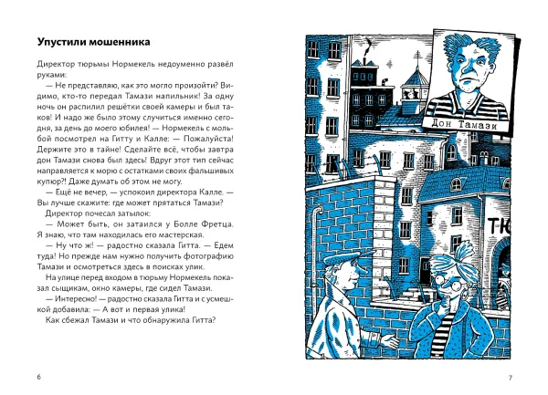 Огурчик и Фасоль идут по следу. Фальшивый отпуск