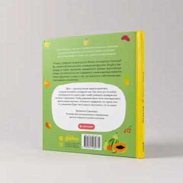 Я знаю, что я ем. Фрукты