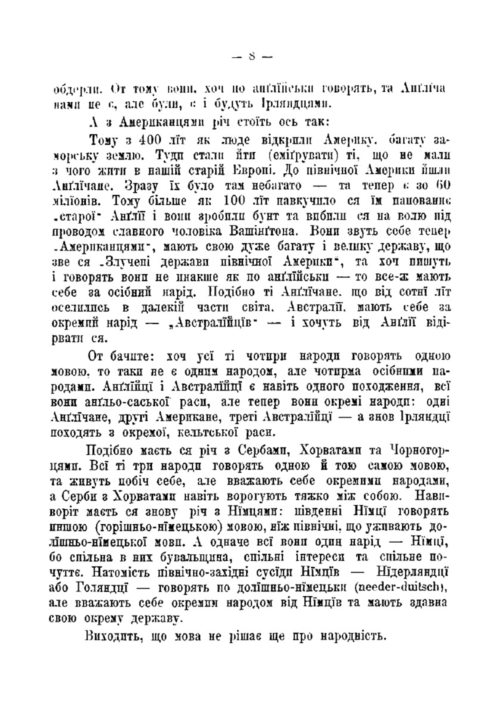Русь-Украïна, а Московщина-Россия. Iсторично-полïтична розвiдка Льонгiна Цегельского | Lonhyn Tsehelsky