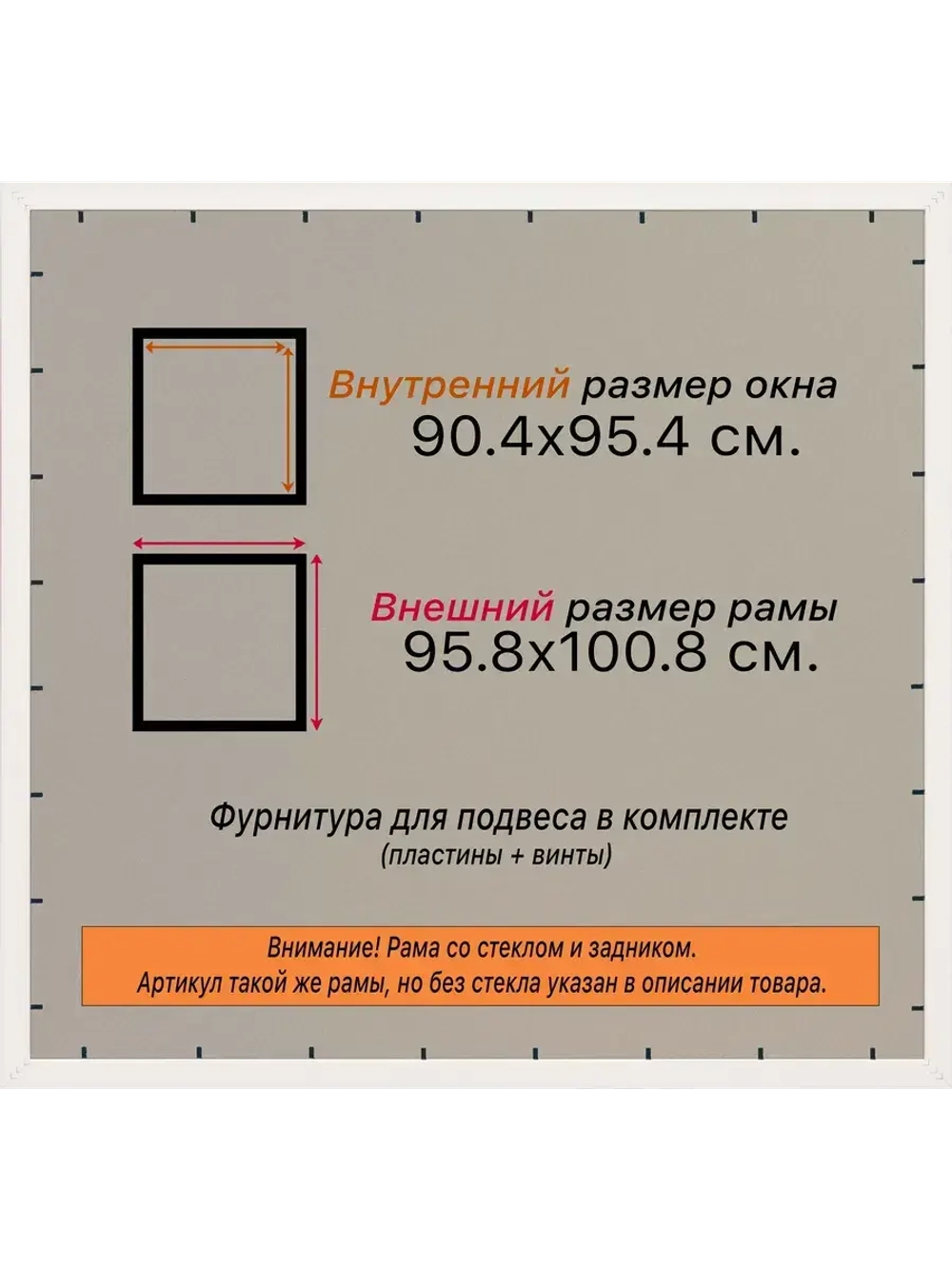 Рамка 90x95 для постера и фотографий