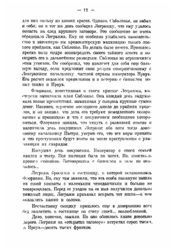 Террористы и охранка | Лонге Жан