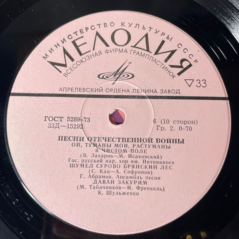 Винтажная виниловая пластинка LP Песни Великой Отечественной Войны (СССР 1978) Смуглянка