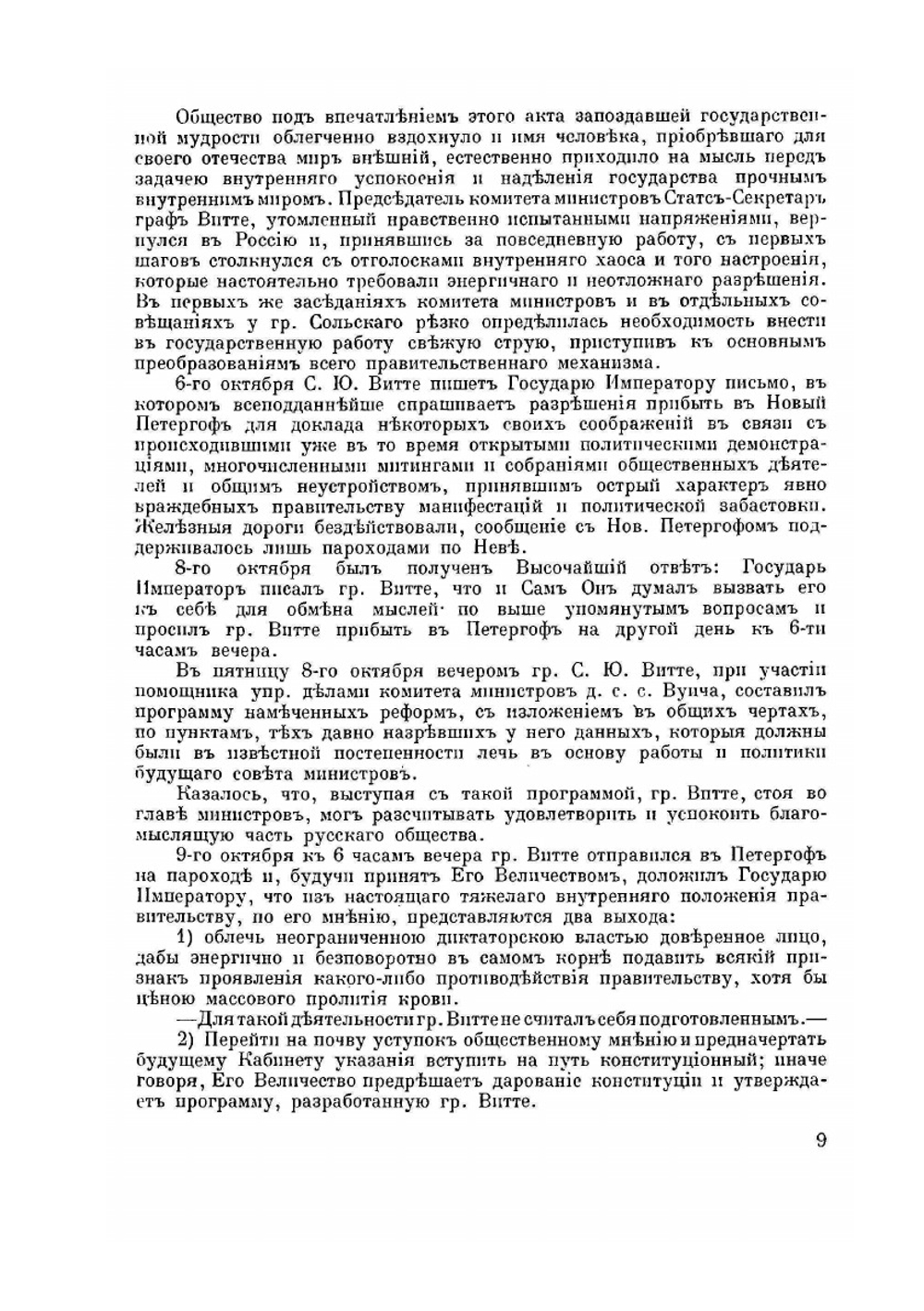 Архив русской революции. Том 2 | И. В. Гессен