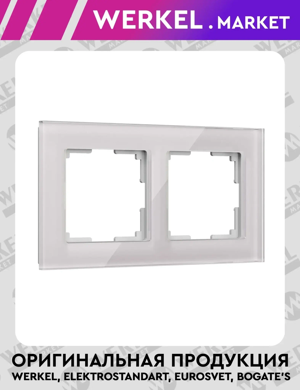 Рамка из стекла на 2 поста Favorit дымчатый W0021117