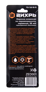 Коронка алмазная Вихрь по керамограниту/керамике, 35 мм