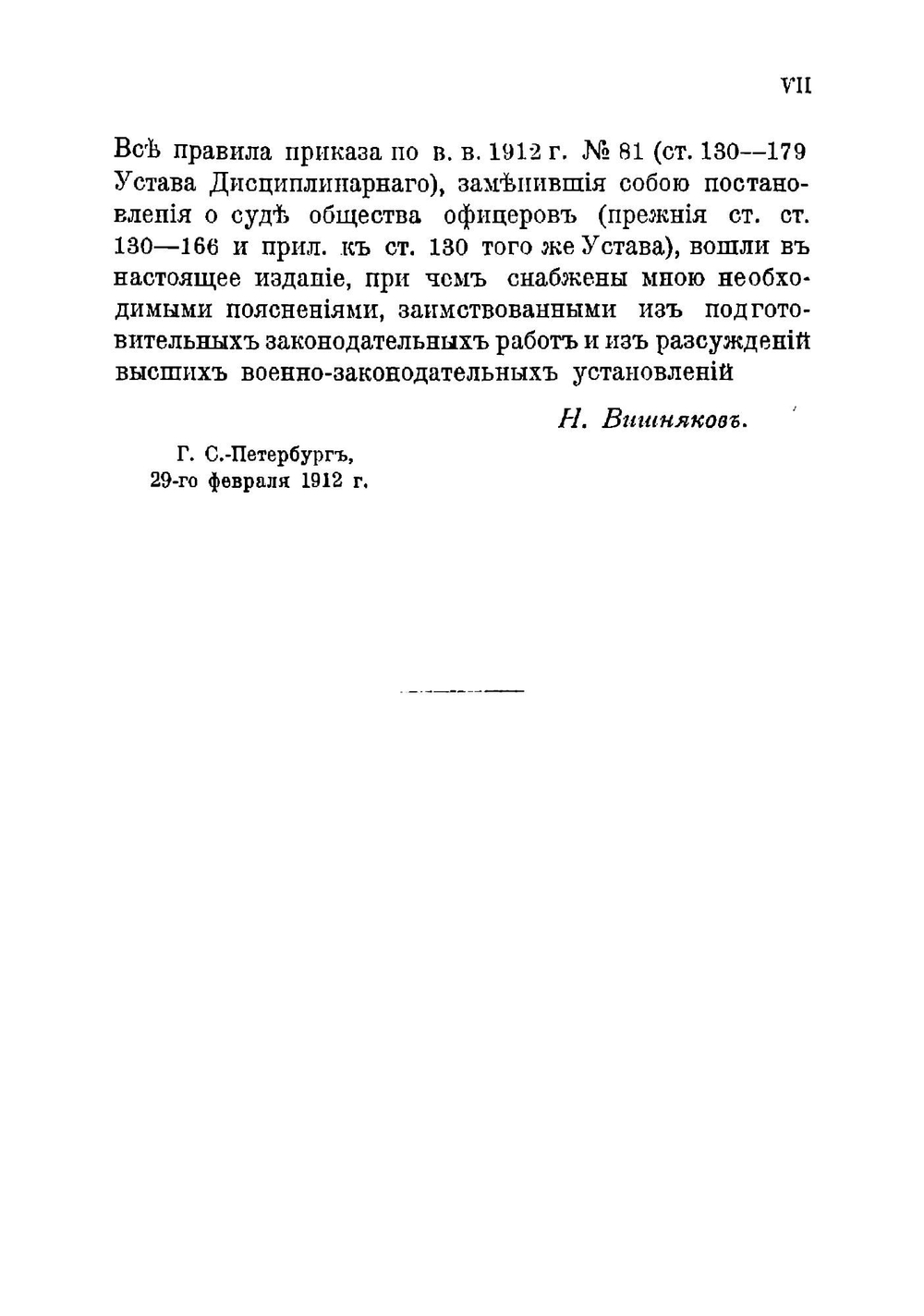 Суд чести и дуэль в войсках Российской армии | Швейковский Петр Александрович