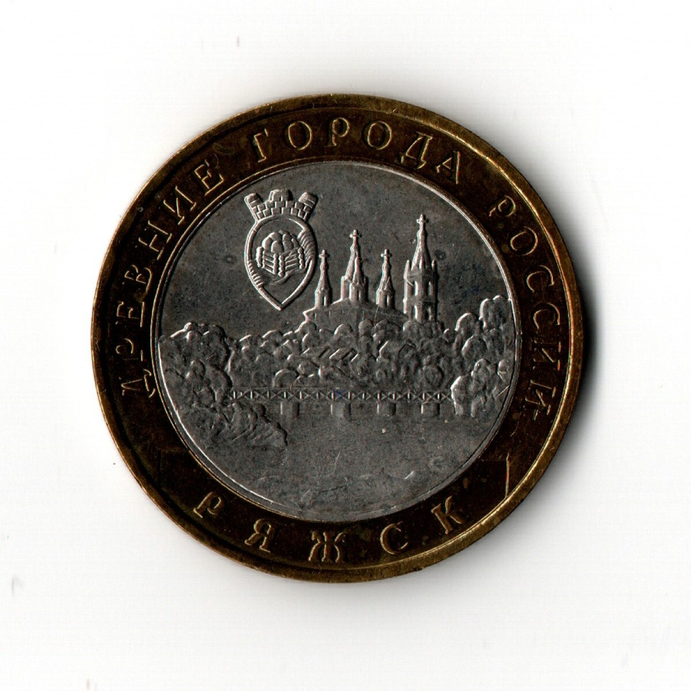 10 рублей 2004 г. Древние города России. Ряжск. ММД XF