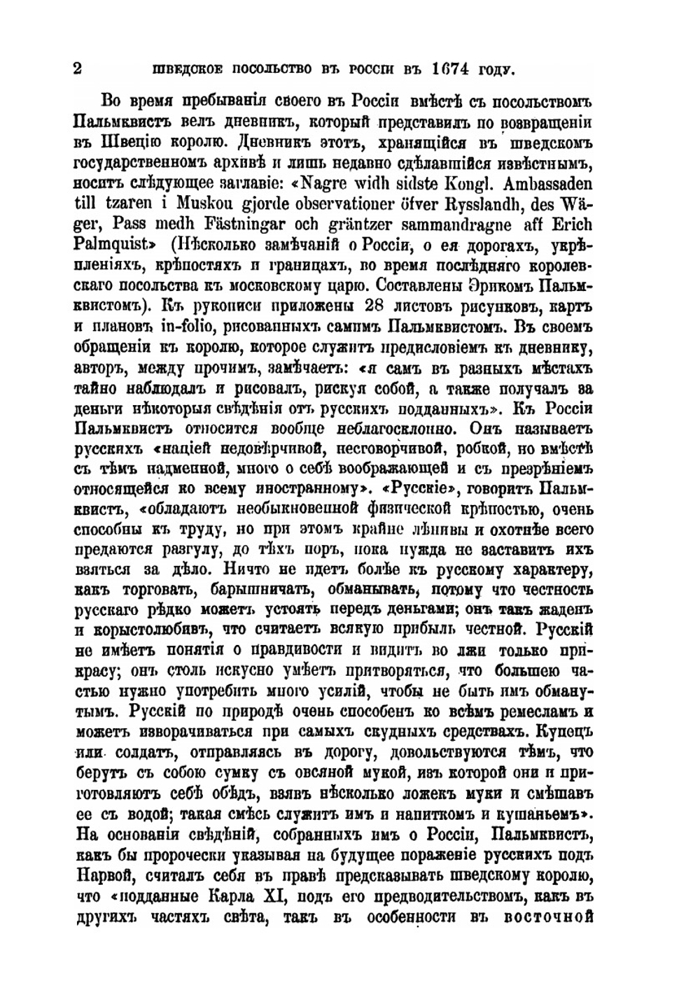 Исторические очерки и рассказы | С.Н. Шубинский