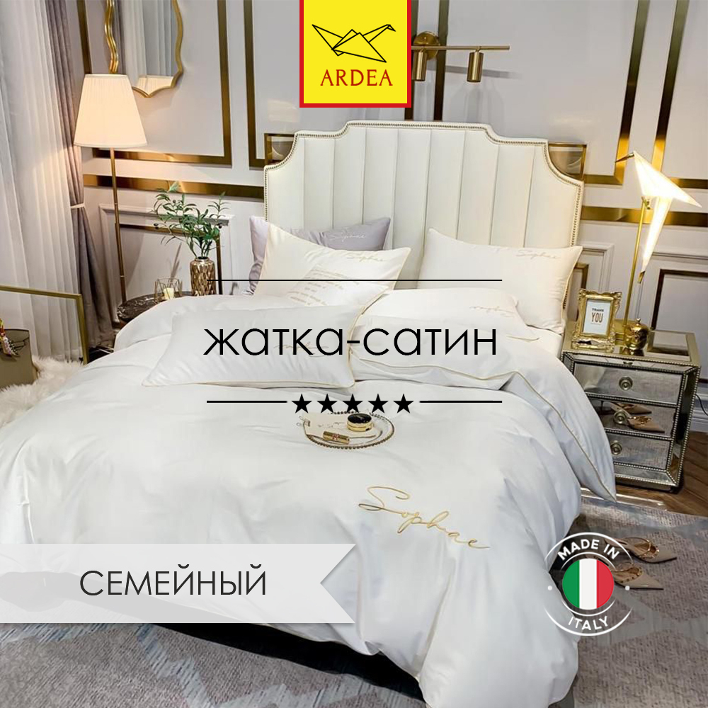 Комплект постельного белья, Жатка Sophae