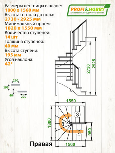 Лестница на второй этаж К-003м/2 Правая