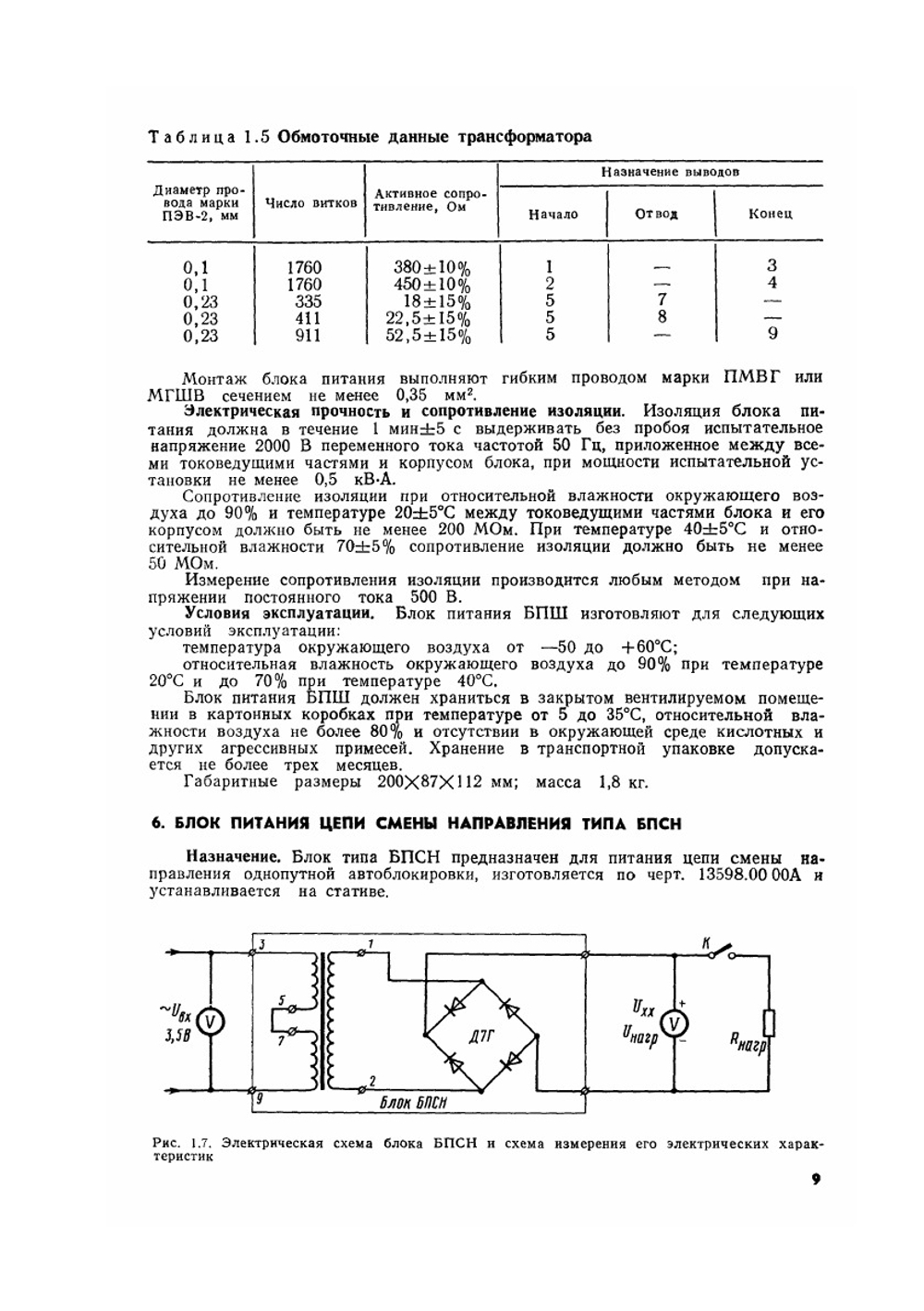 Аппаратура железнодорожной автоматики и телемеханики. Том 2 | В.И. Сороко; Ю.А. Разумовский