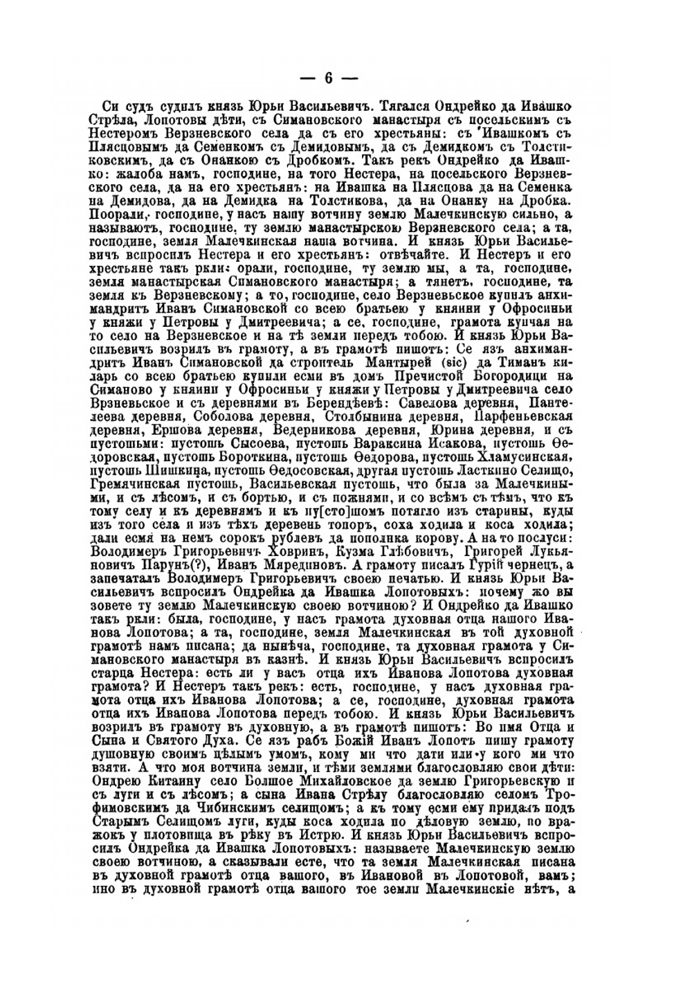 Собрание историко-юридических актов И.Д. Беляева | Д. Лебедев