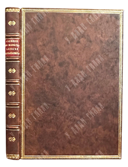 Уложение, по которому суд и расправа во всяких делах в Российском государстве производится. М., 1779