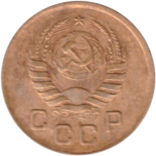1 копейка 1938 VF+