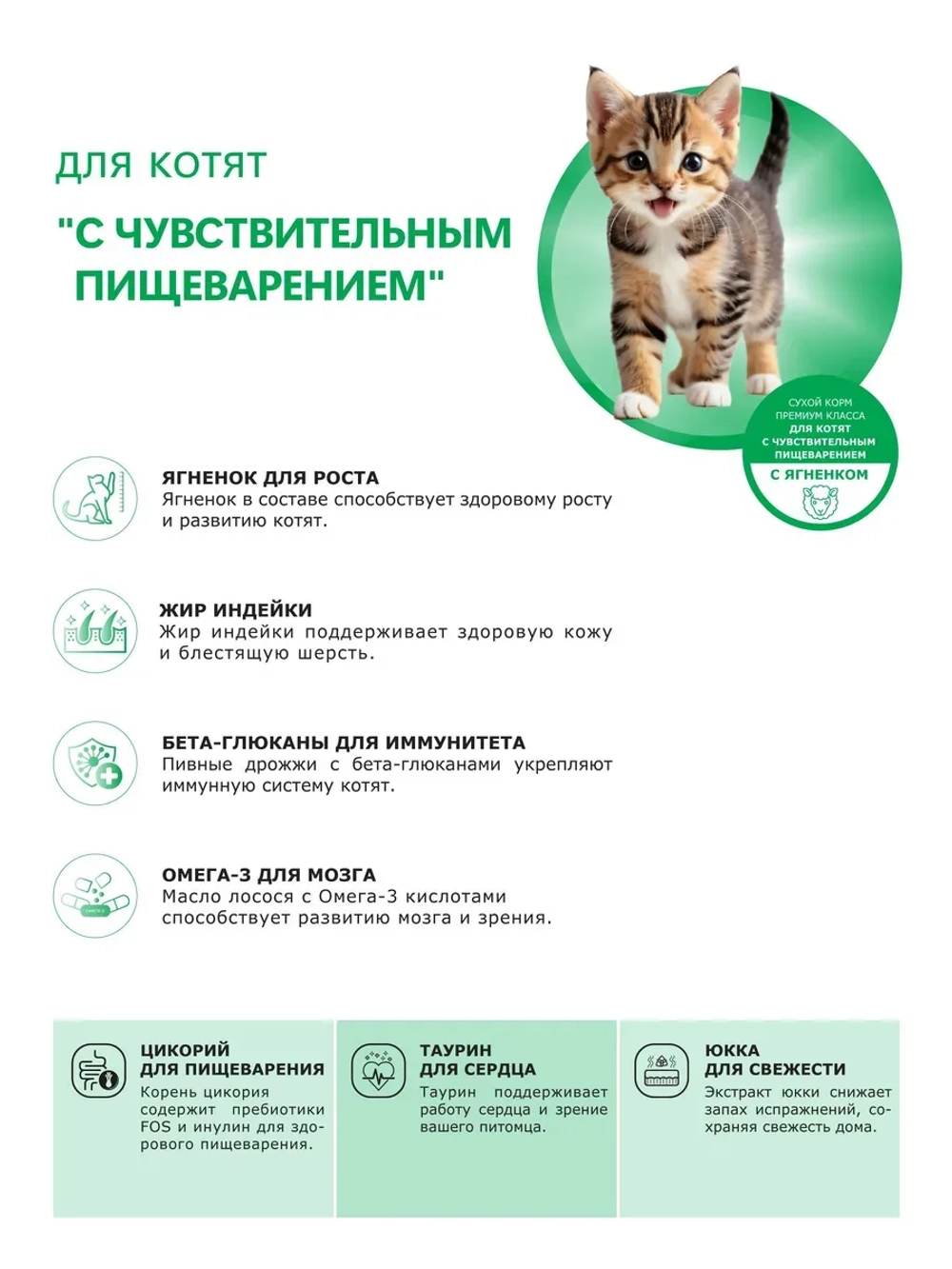 Корм для котят с чувствительным пищеварением, ягненок 400 гр
