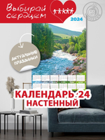 Календарь лист "Горная река"