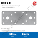 ЗУБР НКП-2.0 180х65х2 мм, нержавеющая крепежная пластина, Профессионал (310636-180)